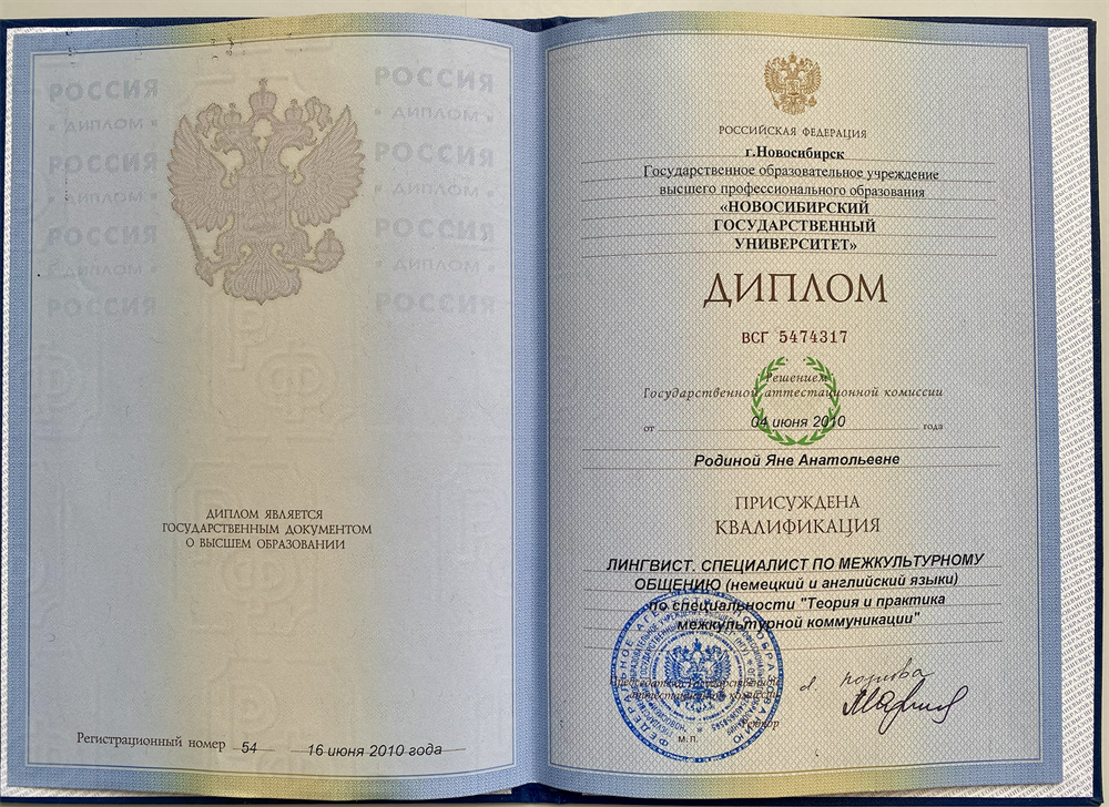 Диплом НГУ
