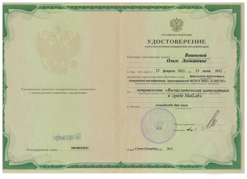 Удостоверение о повышении квалификации