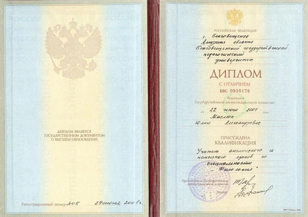 Диплом о ВПО