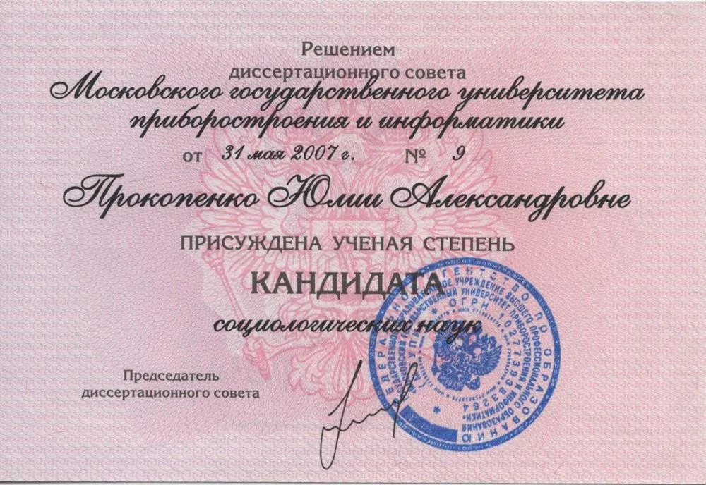 Диплом кандидата наук