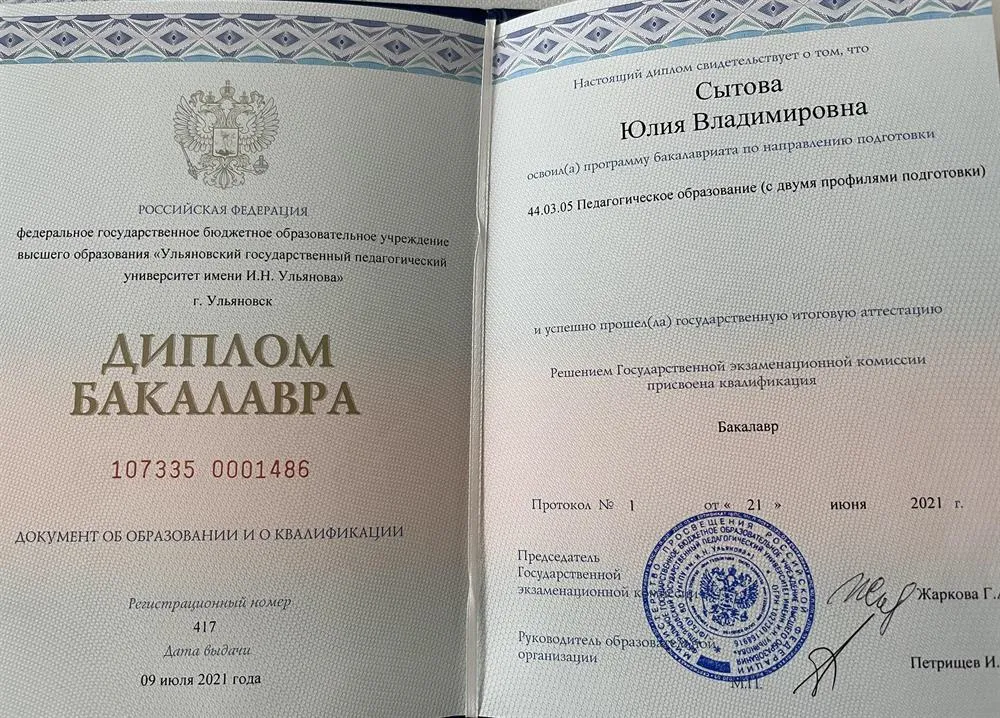 Диплом бакалавра 