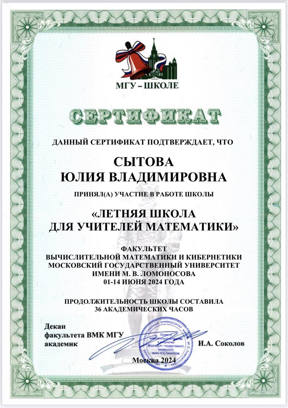 Летняя школа для учителей математики МГУ