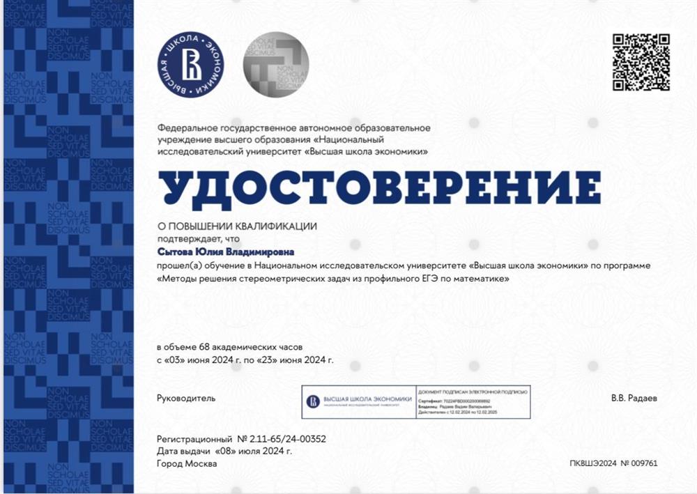 Курсы повышения квалификации НИУ ВШЭ