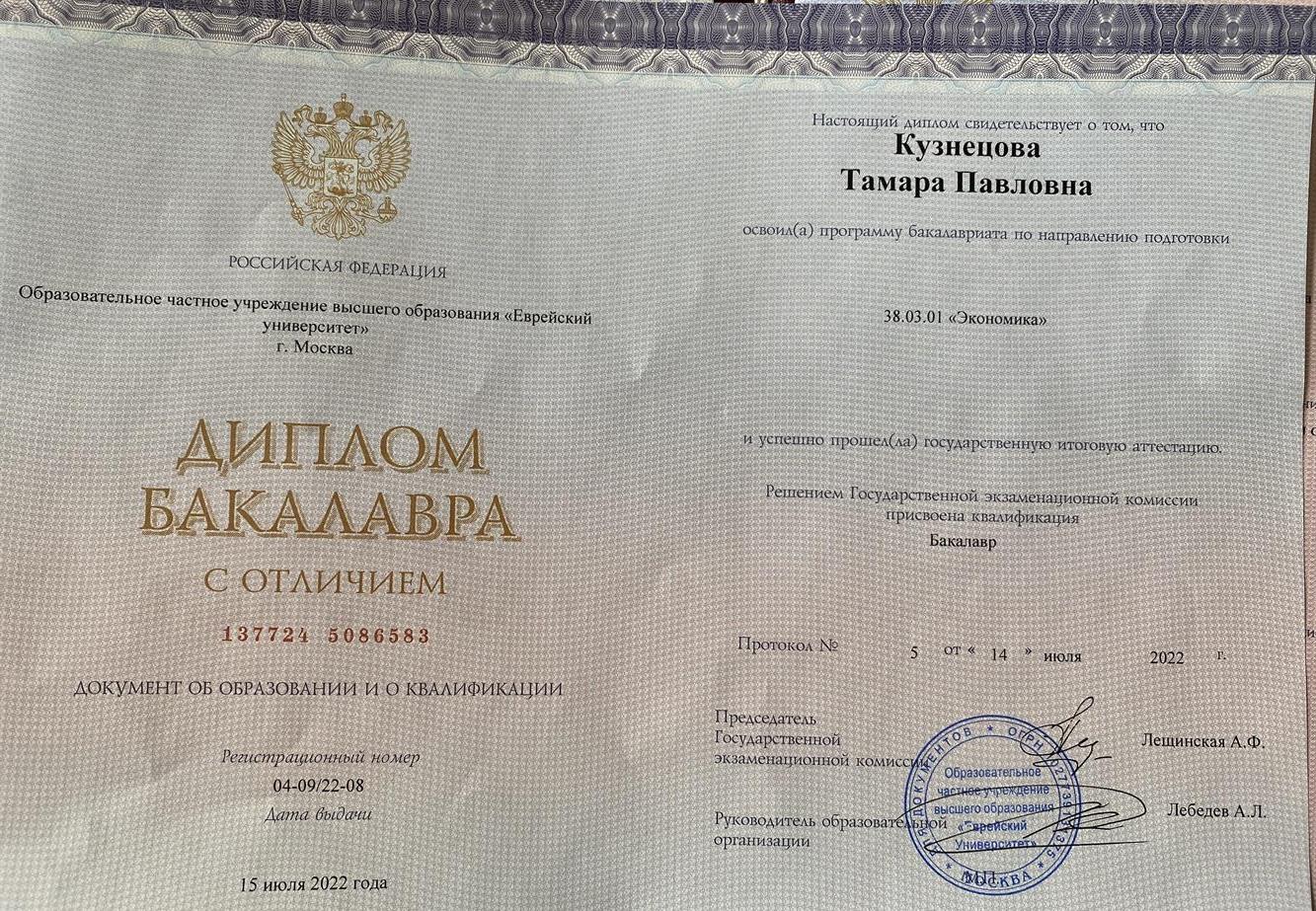 Диплом экономиста