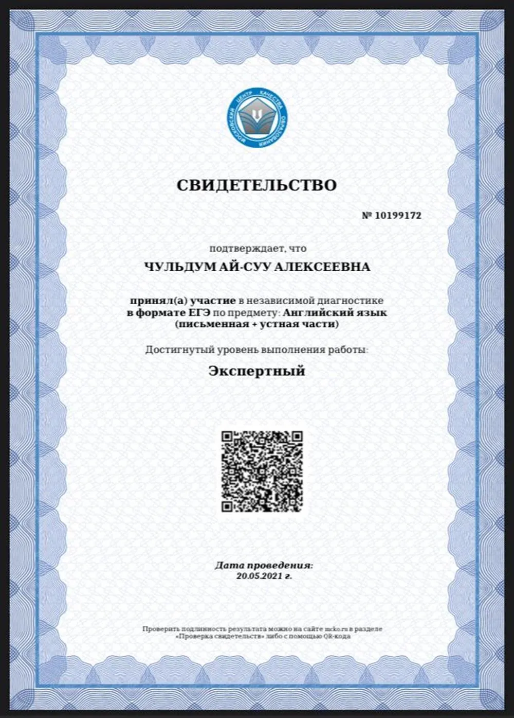 Диагностика МЦКО 2021 (экспертный уровень)