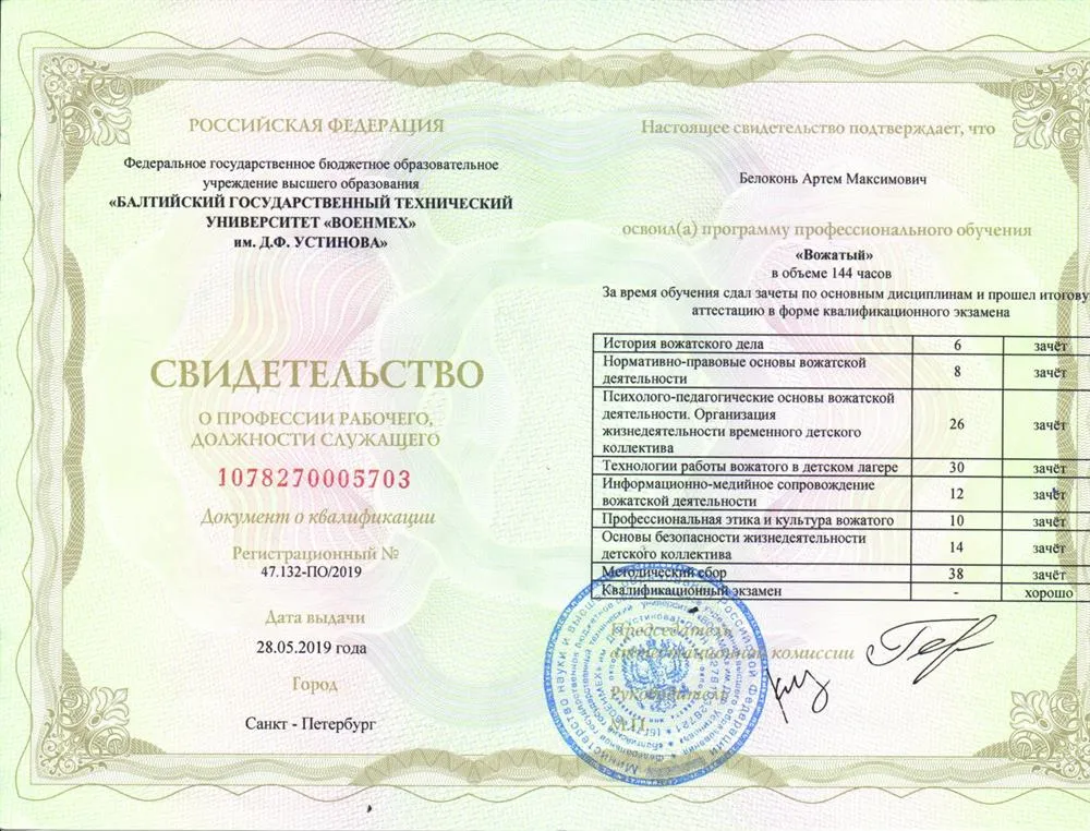 Сертификат об образовании вожатого