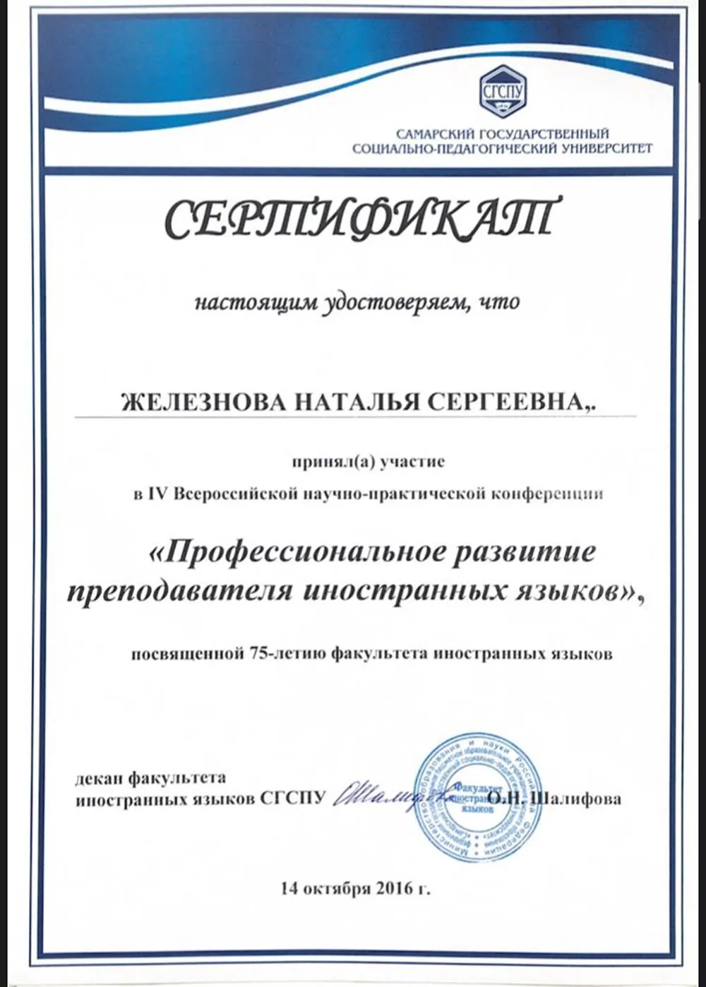 Профессиональное развитие преподавателя иностранных языков