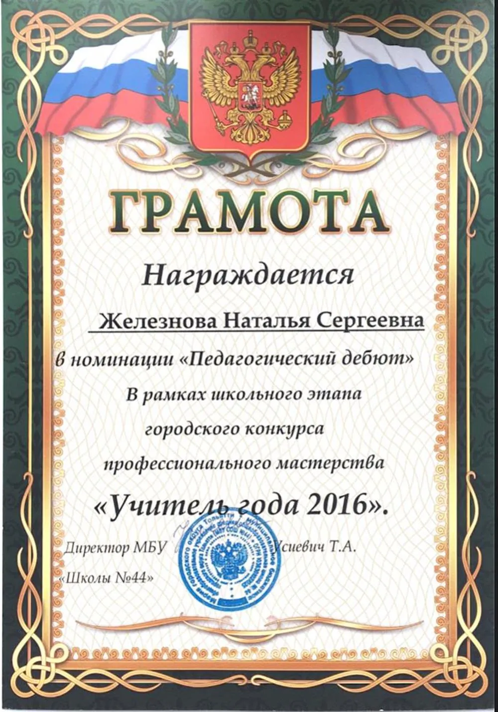 Номинация «Педагогический дебют» в рамках школьного этапа городского конкурса профессионального мастерства «Учитель года»