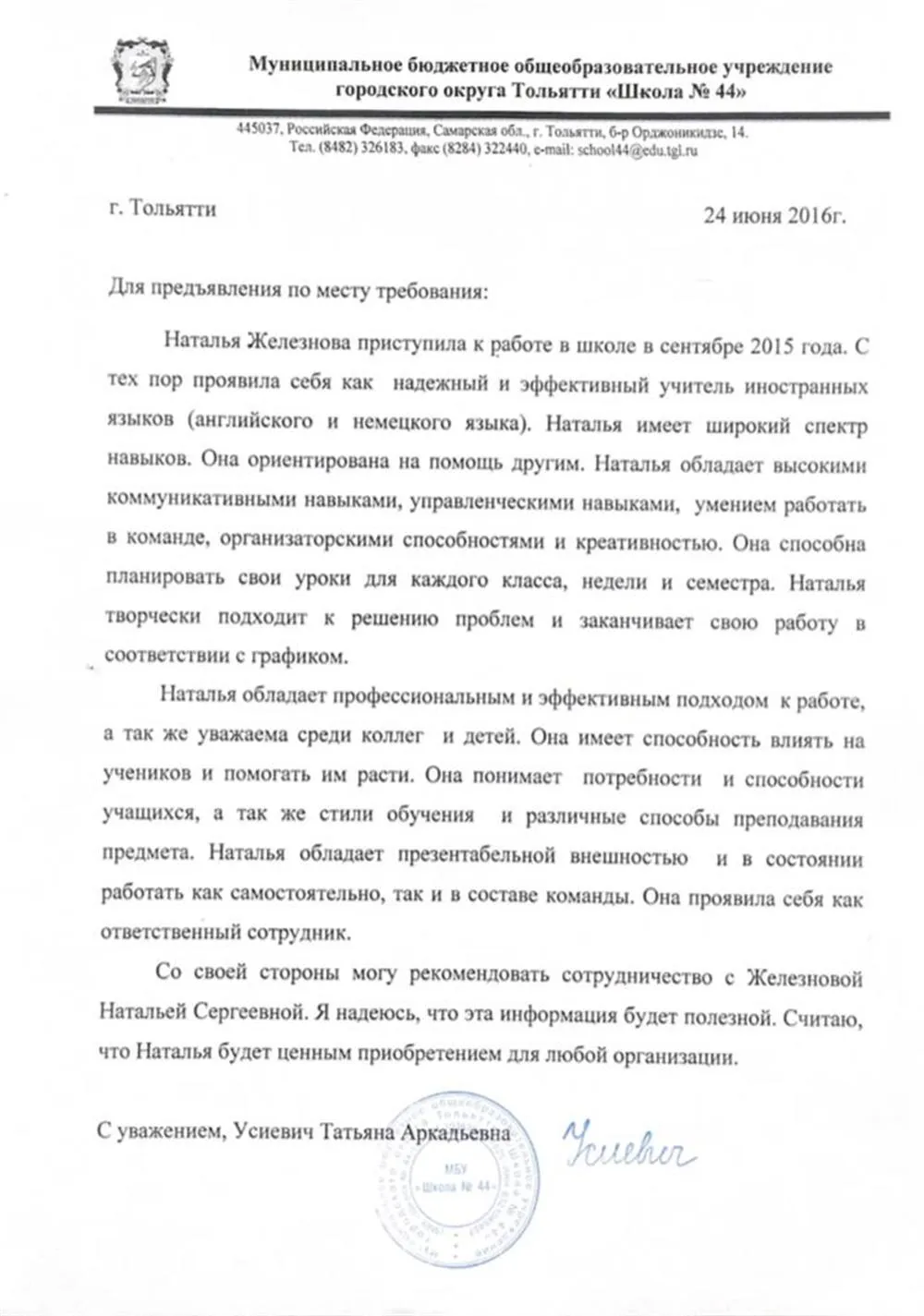 Характеристика со школы