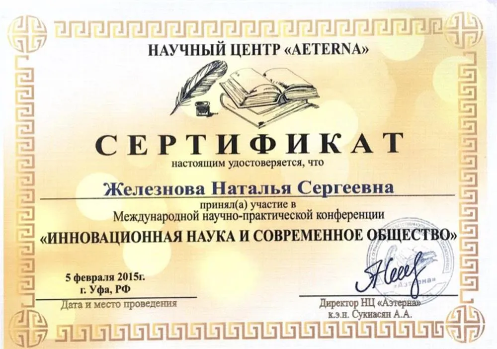 Инновационная наука и современное общество