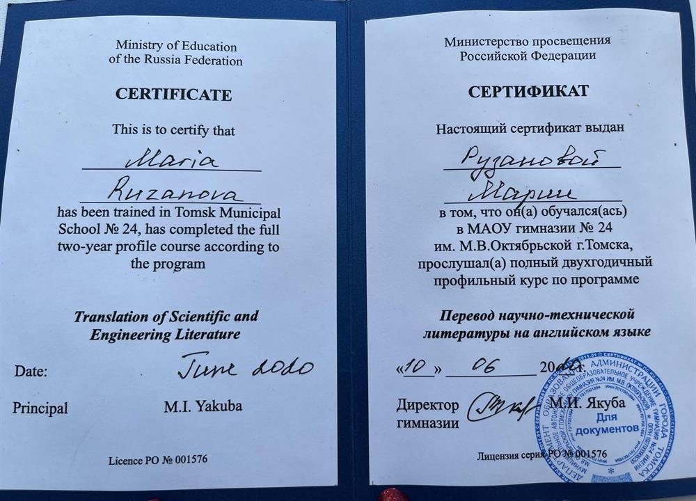 Сертификат о прохождении полного двухгодичного курса по программе « Перевод научно-технической литературы на английском языке» 