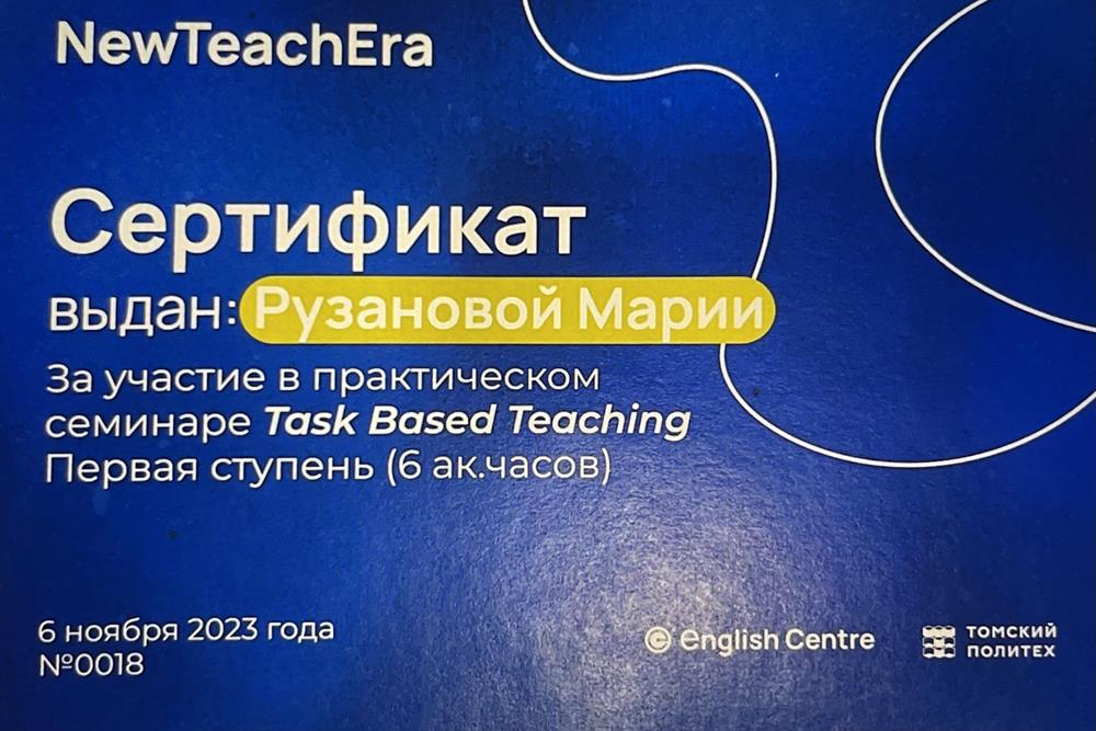 Сертификат о прохождении курса по обучению по методике «Task Based Teaching»