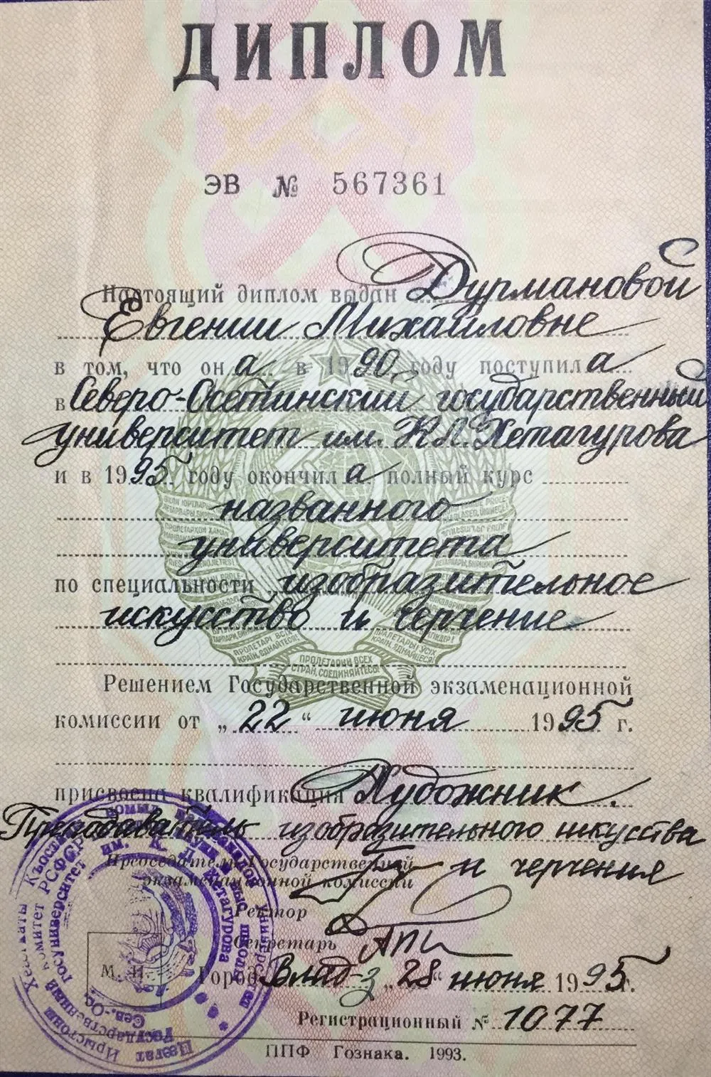 Диплом 