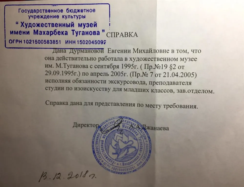Справка 