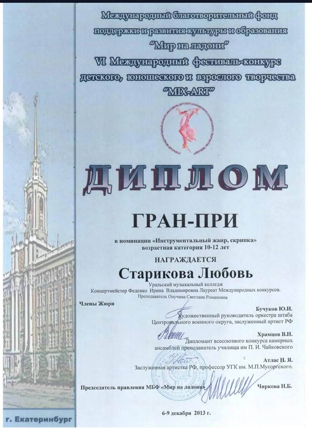 Гран-при