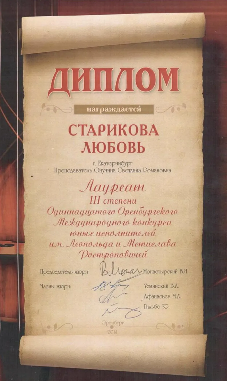 Лауреат