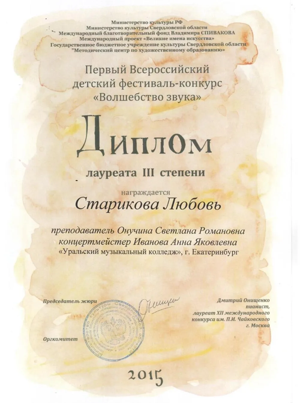 Лауреат
