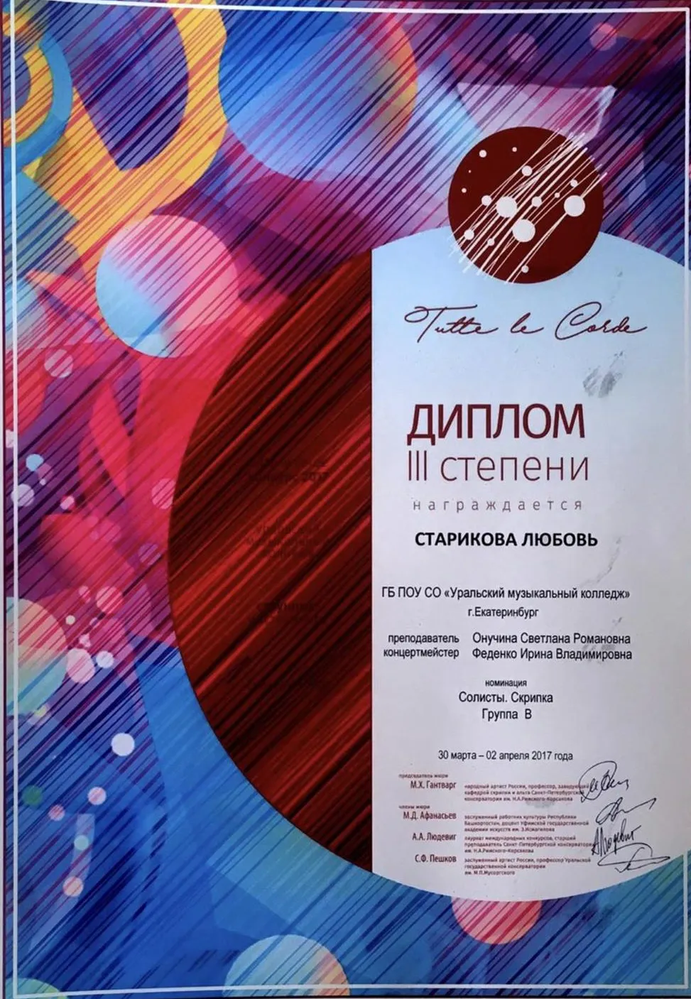 Лауреат