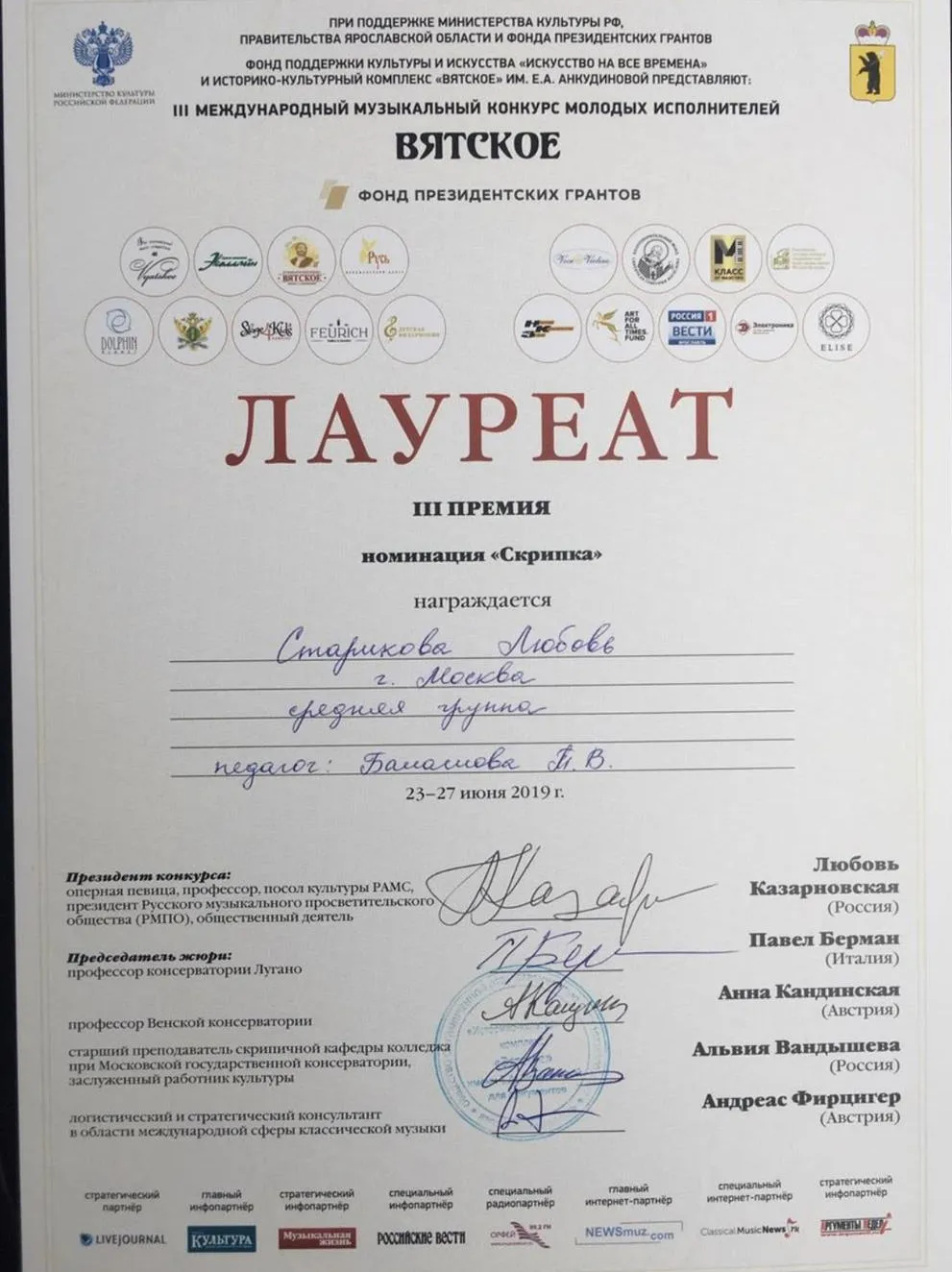Лауреат