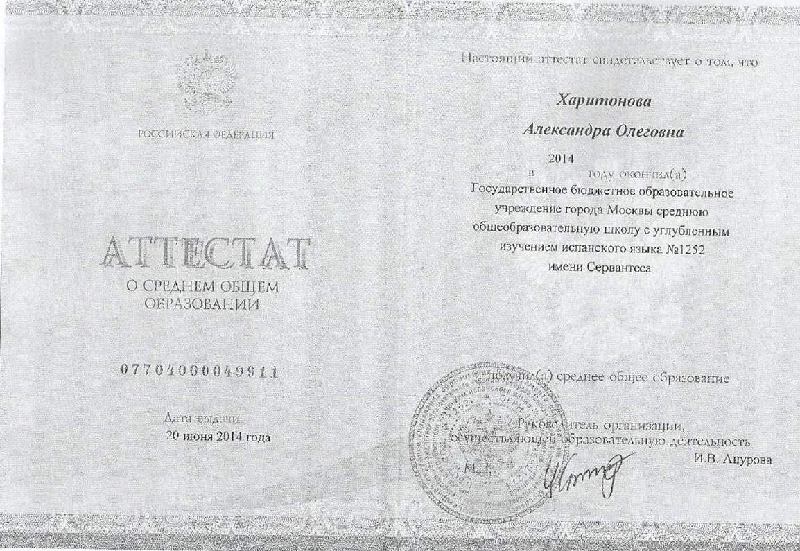 Аттестат о среднем образовании