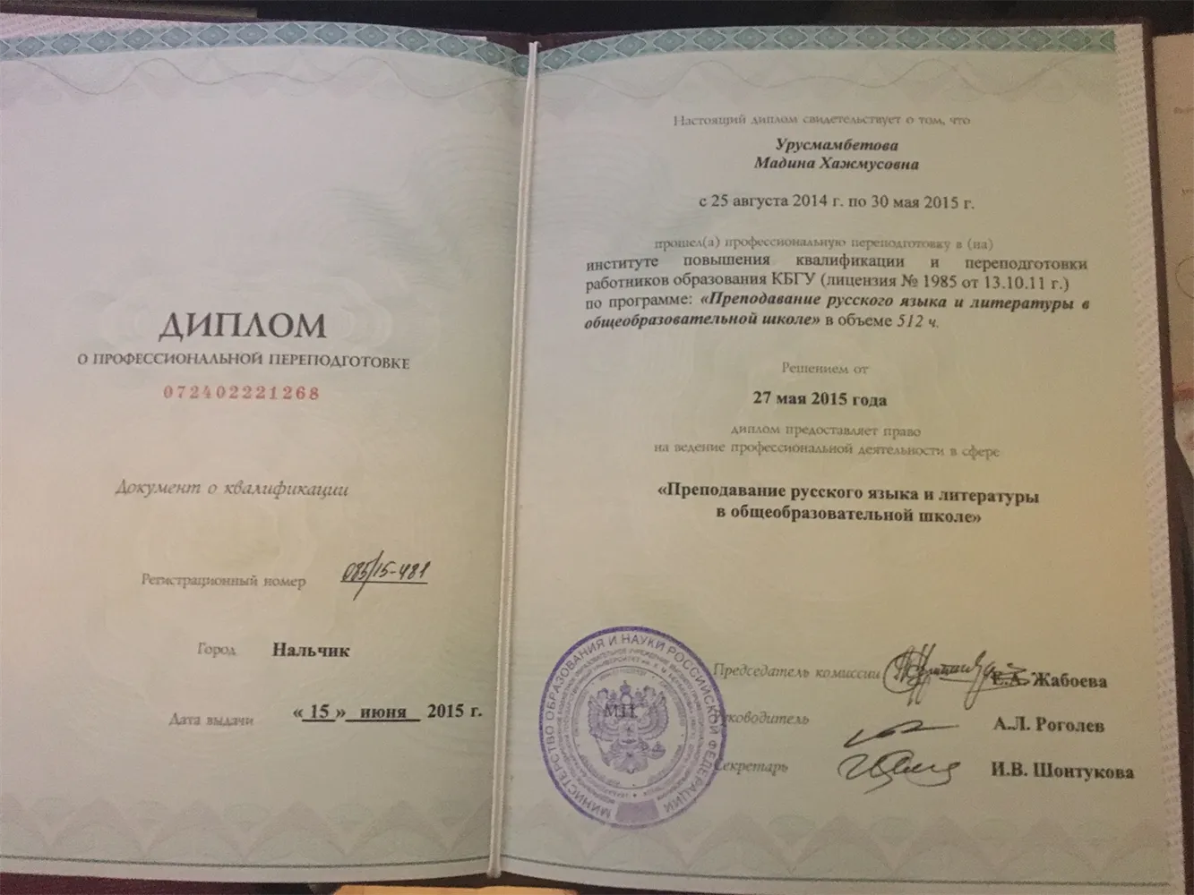 Диплом
