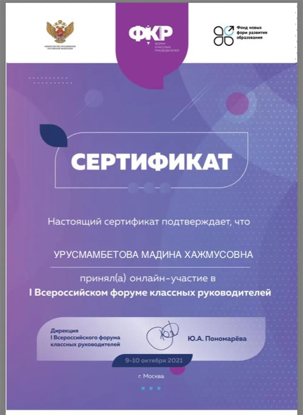 Форум классных руководителей 