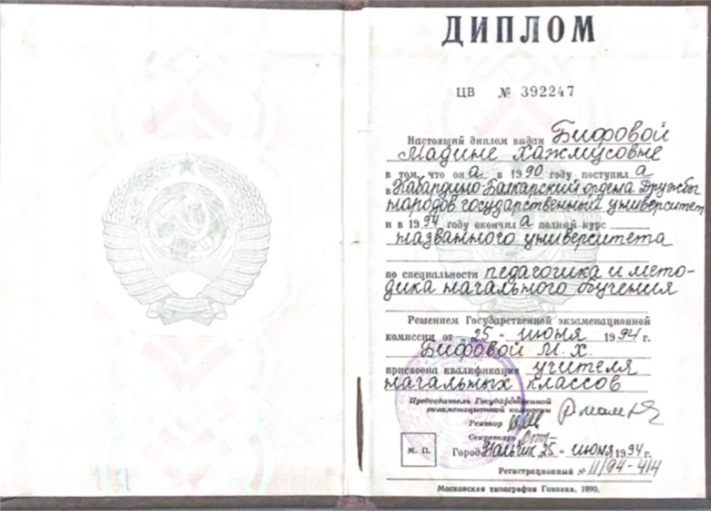 Диплом