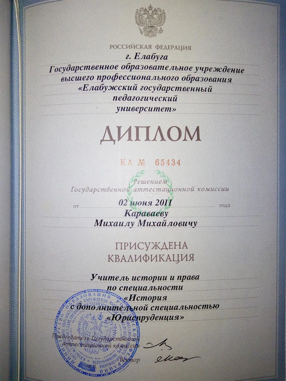 Диплом