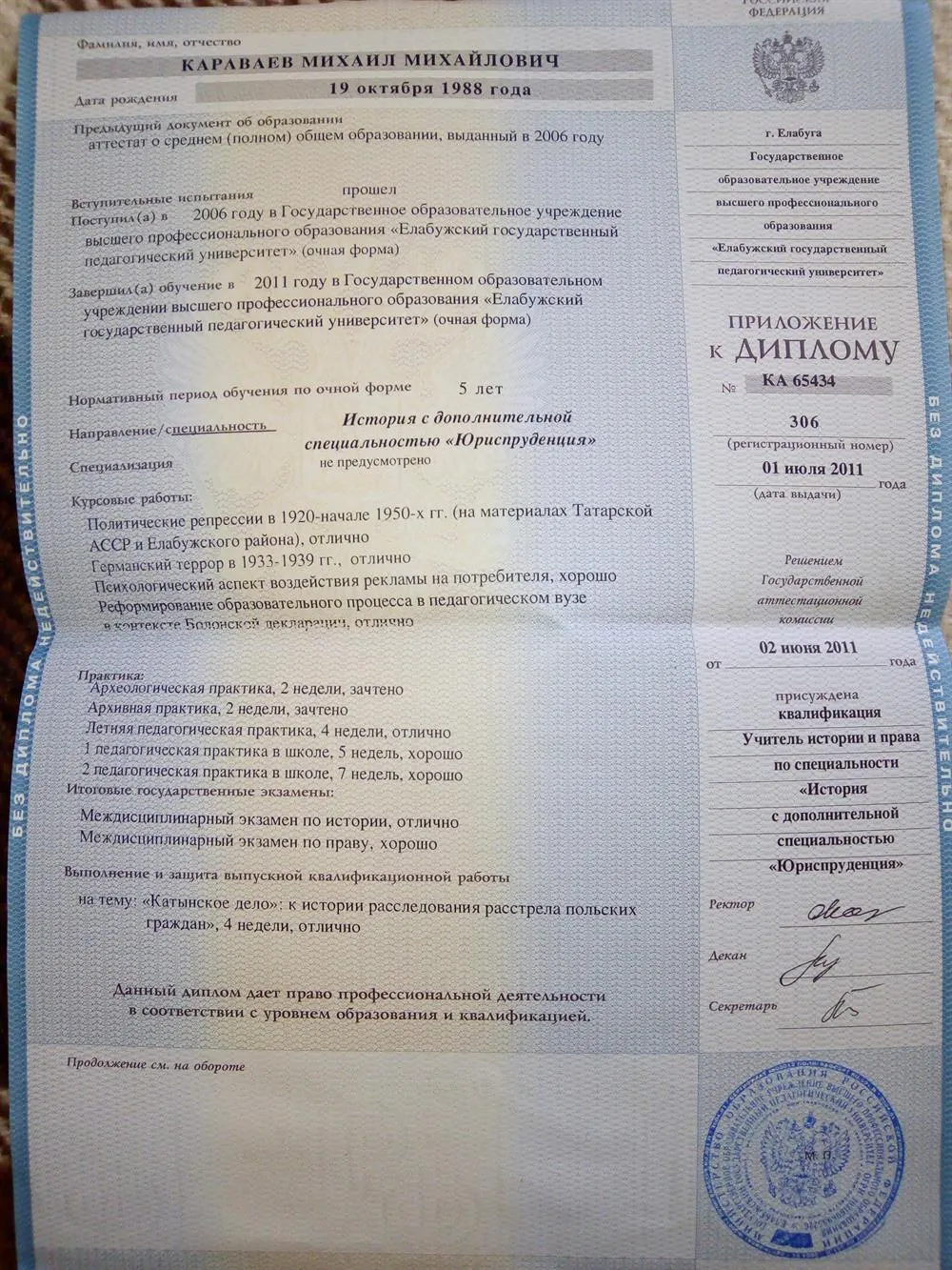 Приложение к диплому