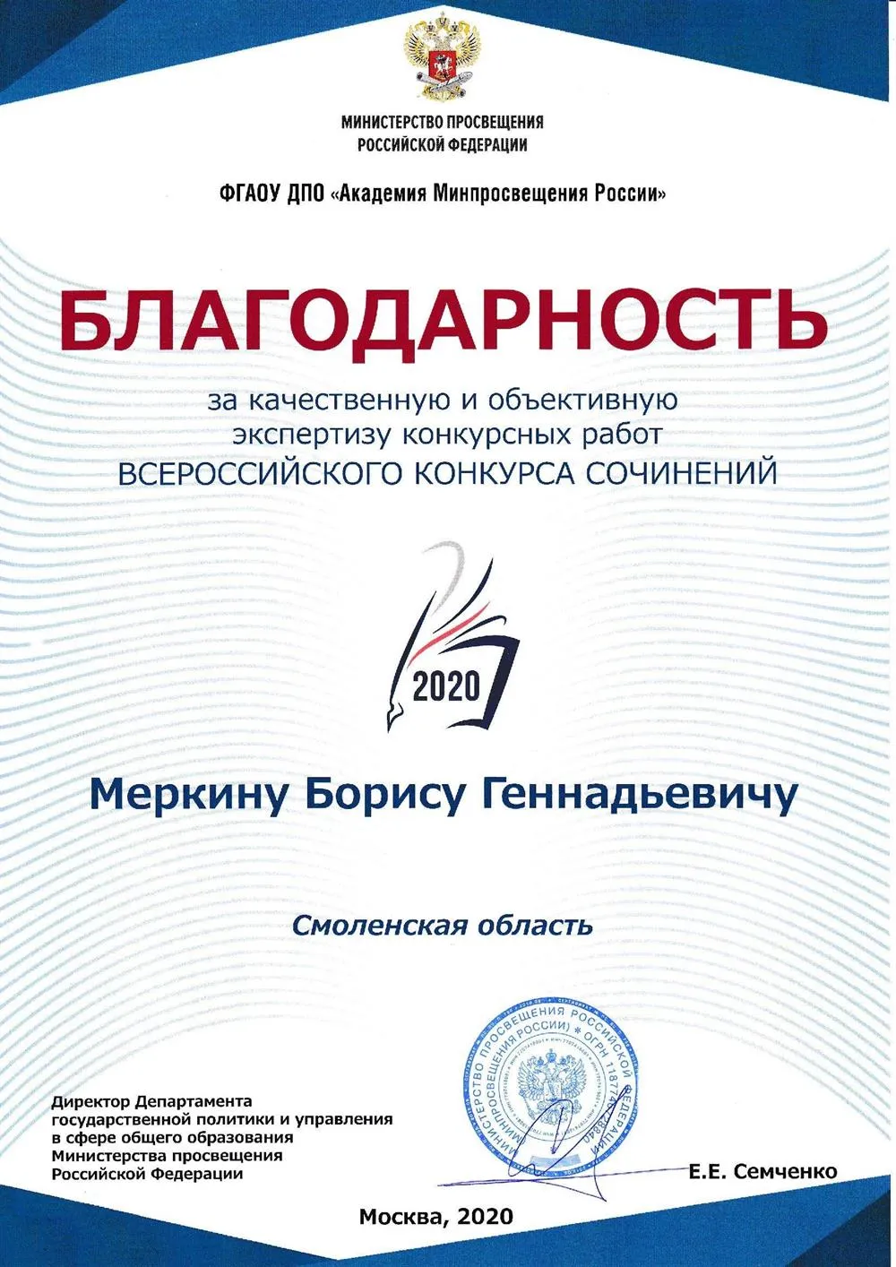 Благодарность