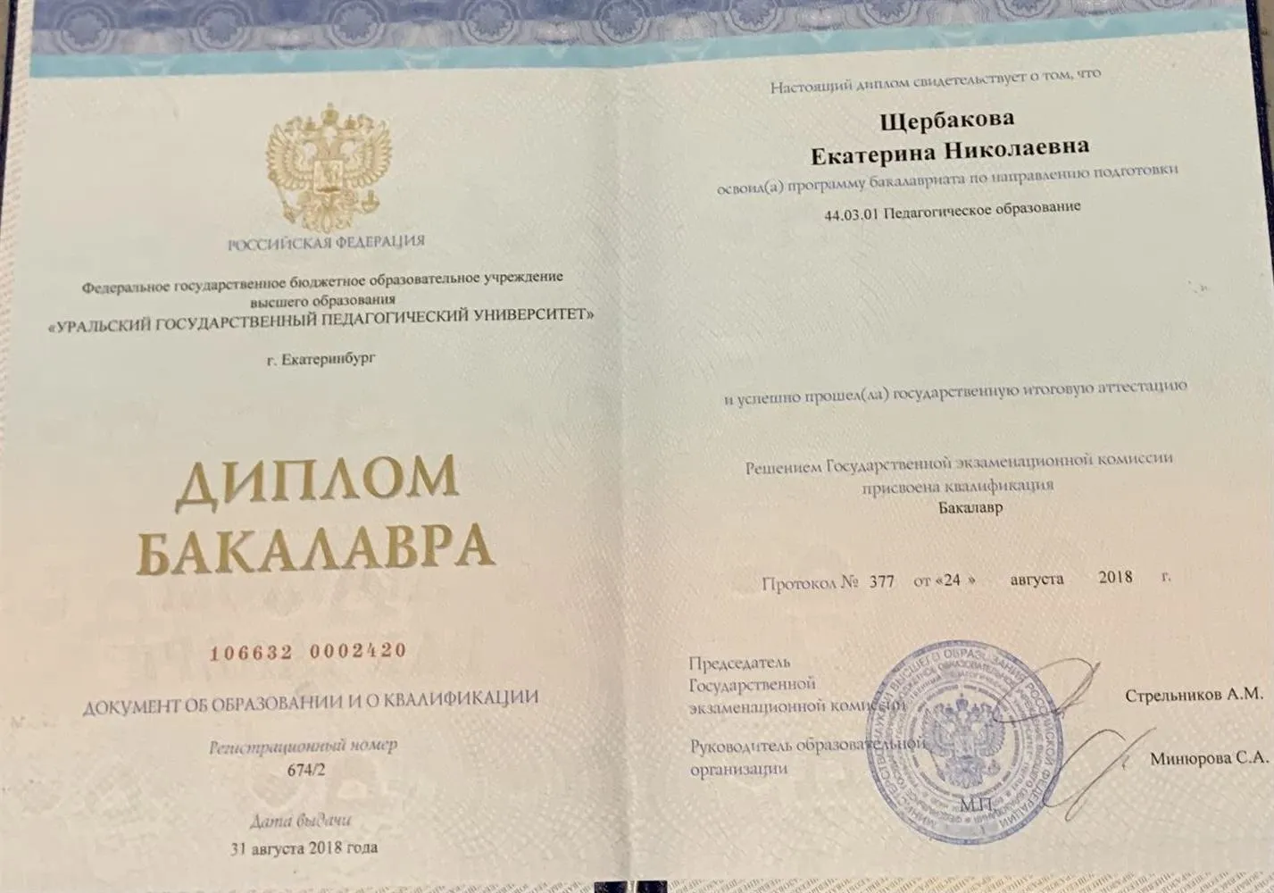 Диплом о высшем профессиональном образовании 