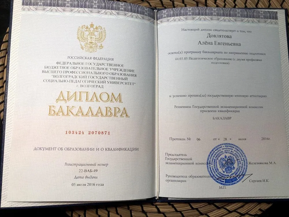 Диплом
