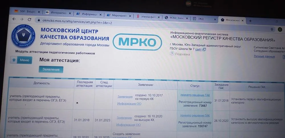 Высшая квалификационная категория