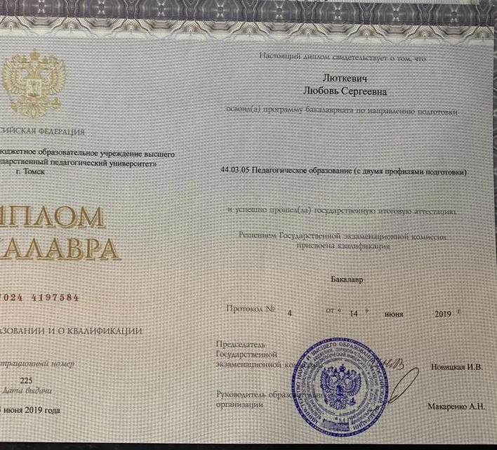 Диплом о высшем образовании 