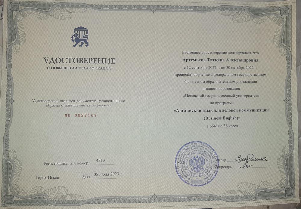 Удостоверение о повышении квалификации