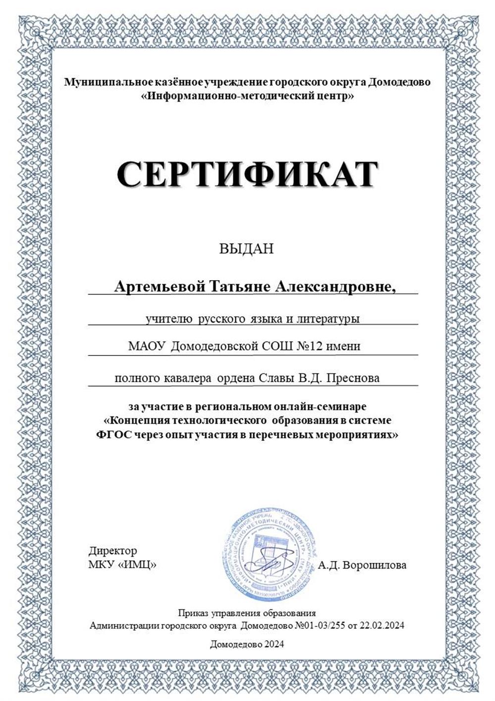 Сертификат