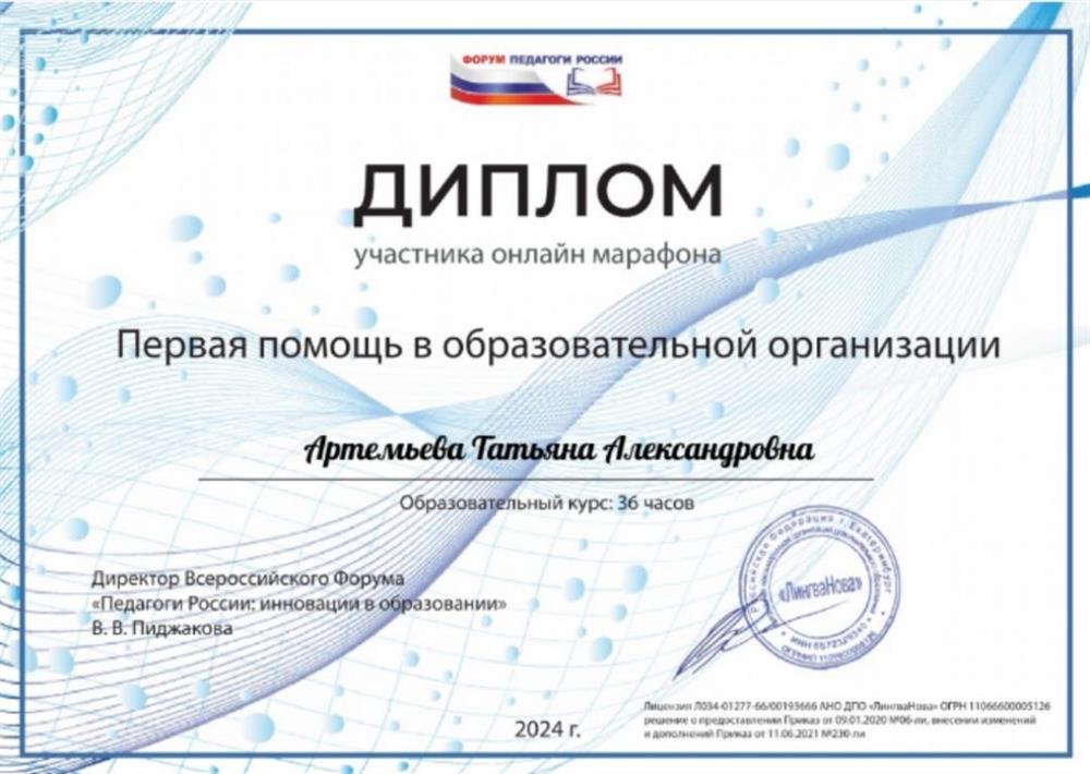 Диплом участника онлайн марафона