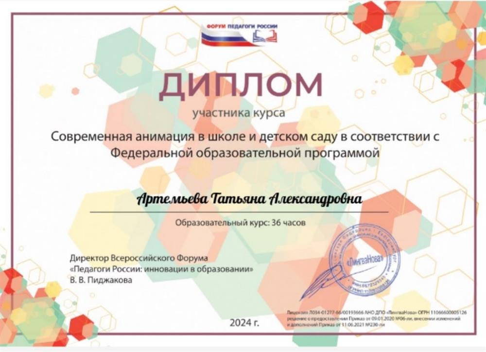 Диплом участника курса