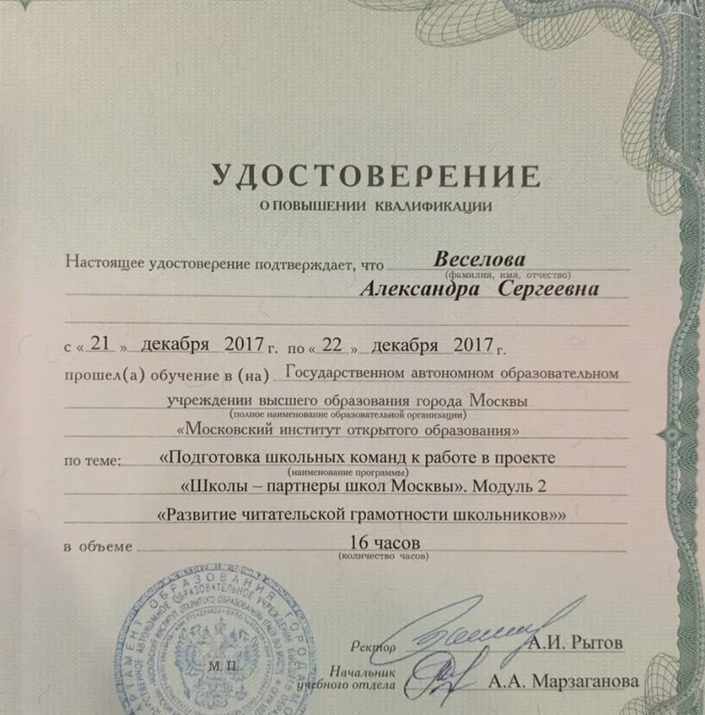 Московский институт открытого образования. Повышение квалификации. Участие в проекте "Развитие читательской грамотности школьников"