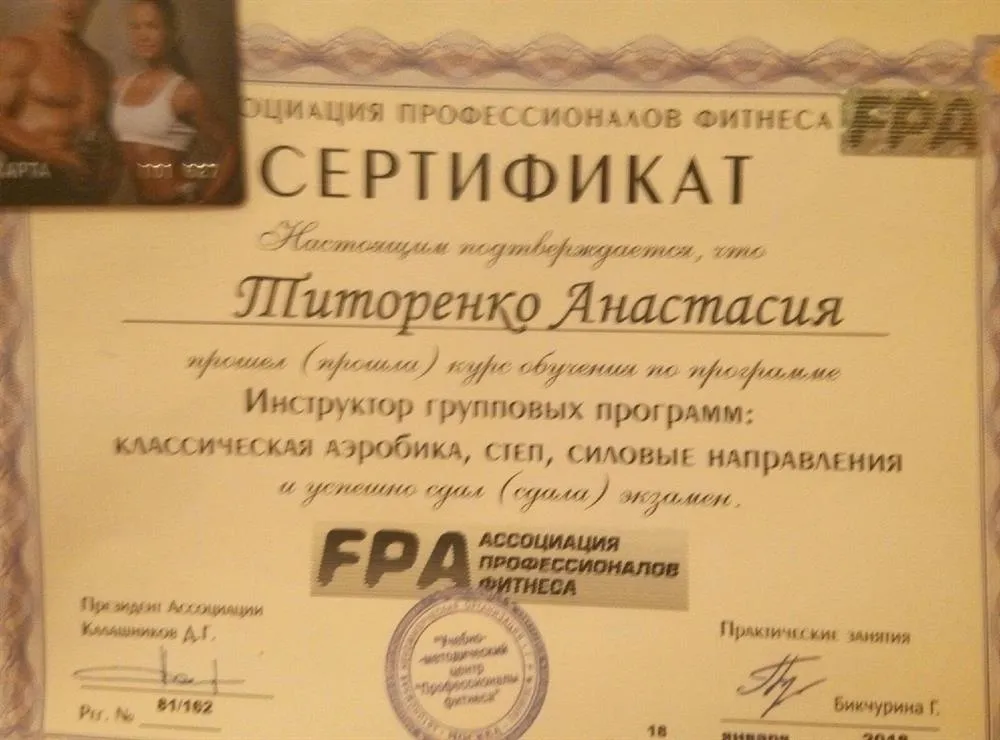 Сертификат инструктора групповых программ