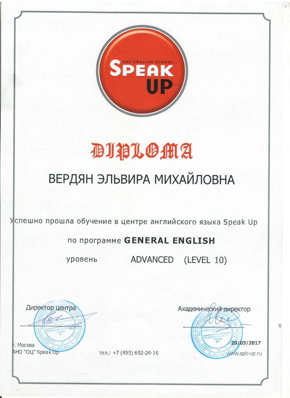 Диплом
