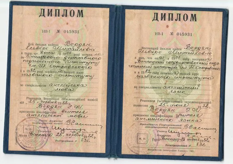 Диплом