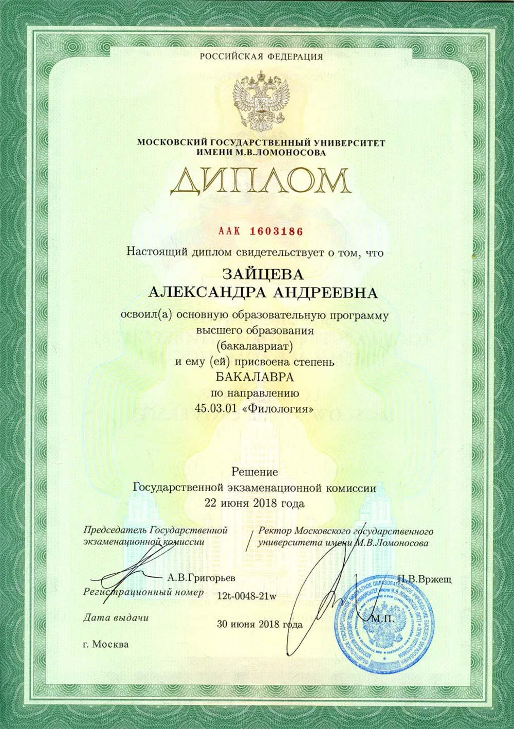 Диплом МГУ