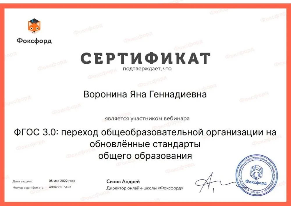 ФГОС 3.0