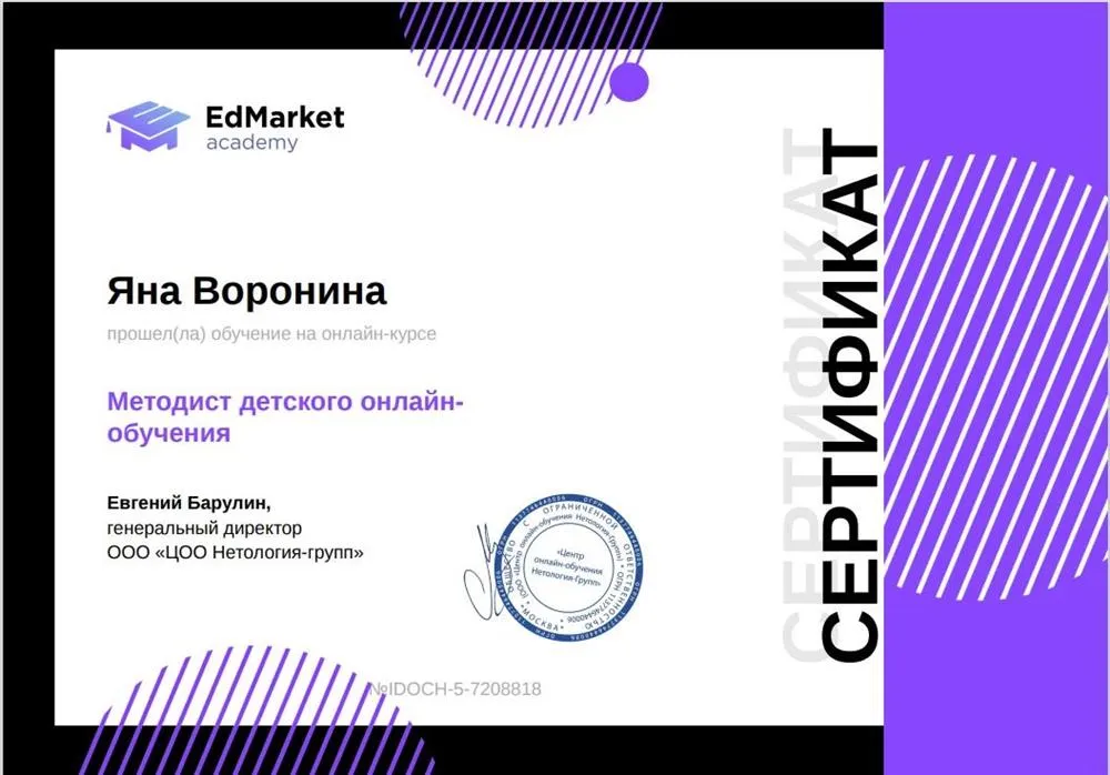 Методист детского онлайн обучения