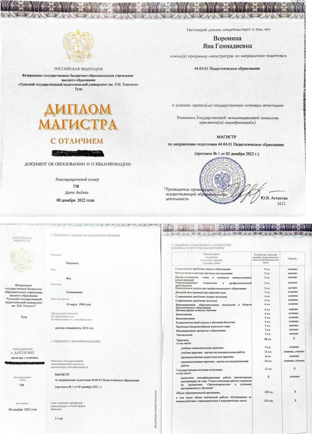 Диплом магистра