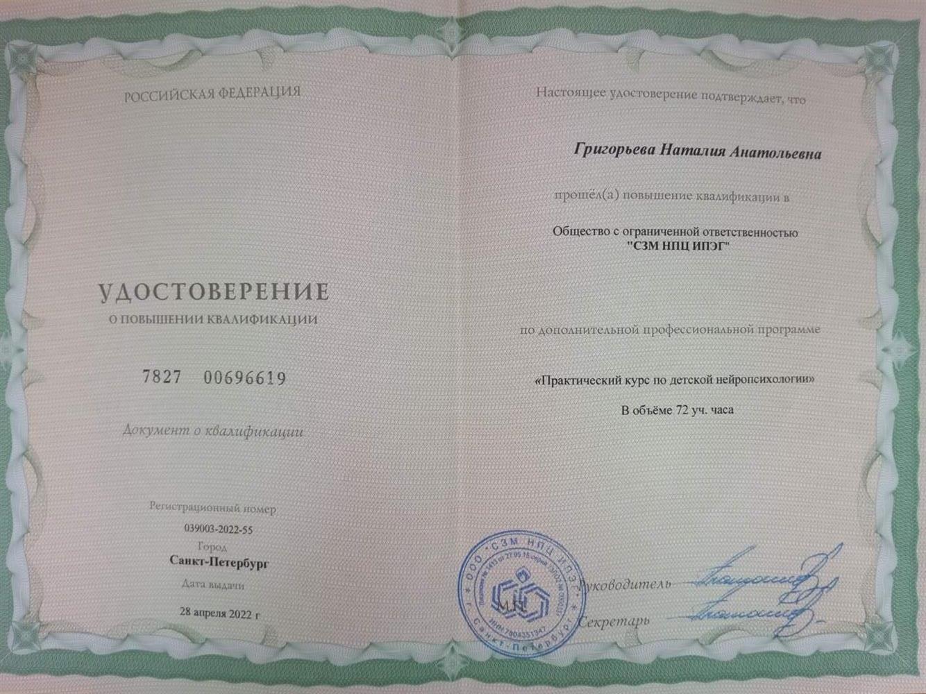Детский нейропсихолог