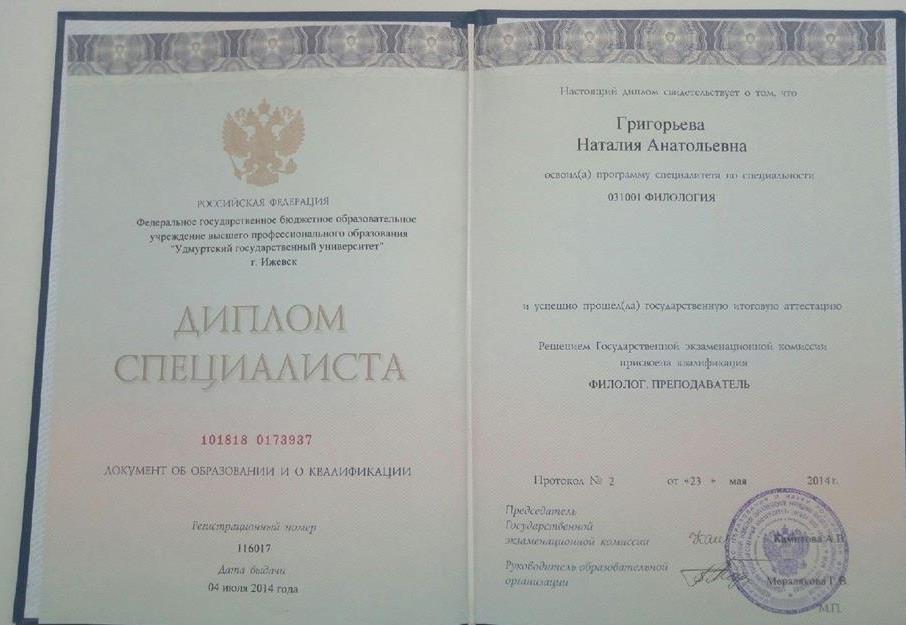 педагог филолог
