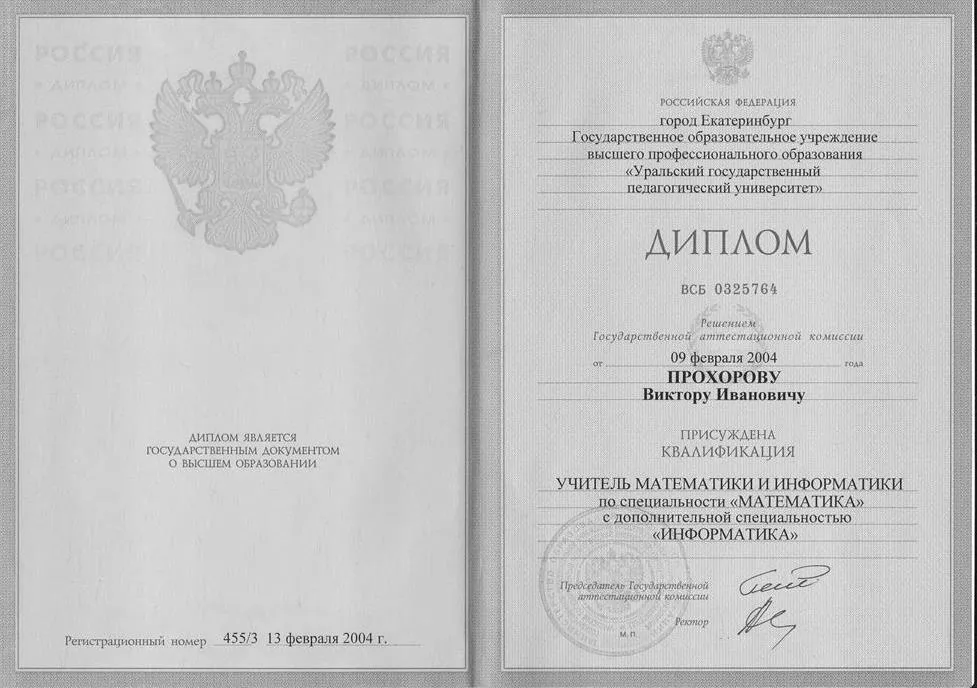 Диплом