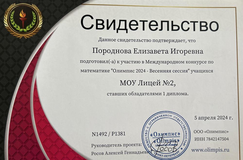 Свидетельство о подготовке победителя Олимпиады 